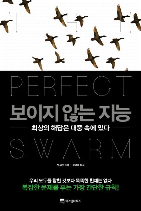 보이지 않는 지능 대표 이미지