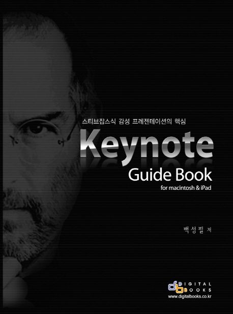 KEYNOTE GUIDE BOOK FOR MACINTOSH & IPAD | 백성필 - 교보문고