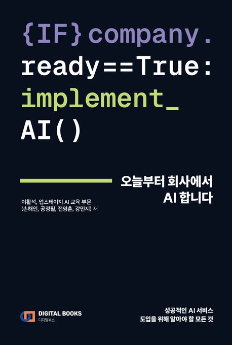 『오늘부터 회사에서 AI 합니다』, 컴퓨터/IT 분야 74위 – 책 추천