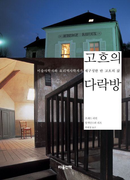 고흐의 다락방