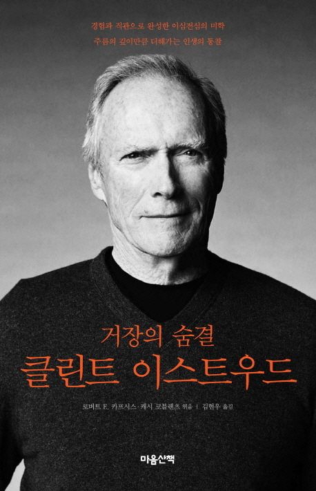 클린트 이스트우드 대표 이미지