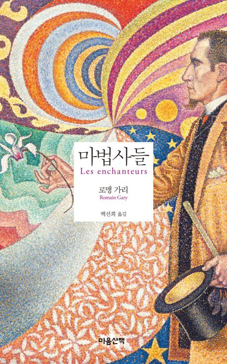 마법사들