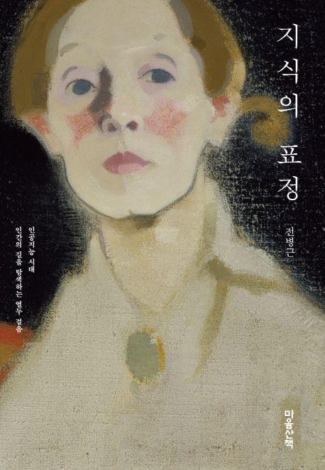 지식의 표정
