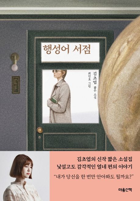 행성어서점