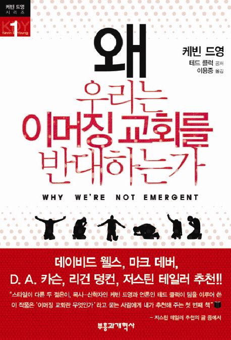 왜우리는이머징교회를반대하는가?