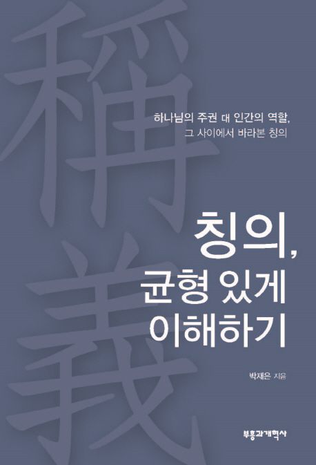 칭의균형있게이해하기(균형있게이해하기시리즈01)(+)