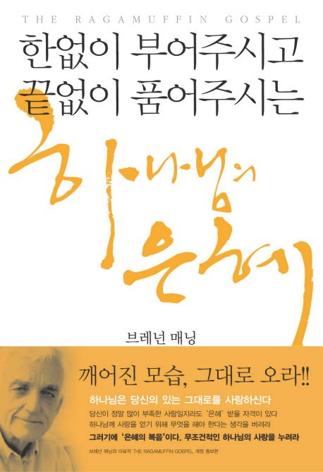 하나님의은혜(한없이부어주시고끝없이품어주시는)