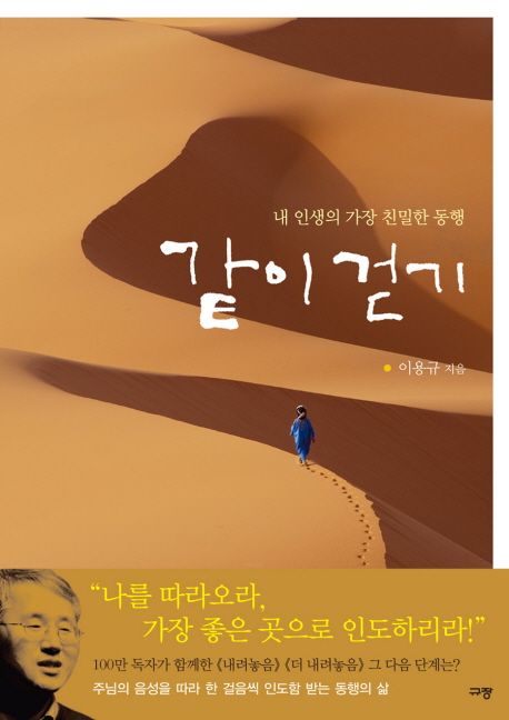 같이걷기(내인생의가장친밀한동행)-가격인상