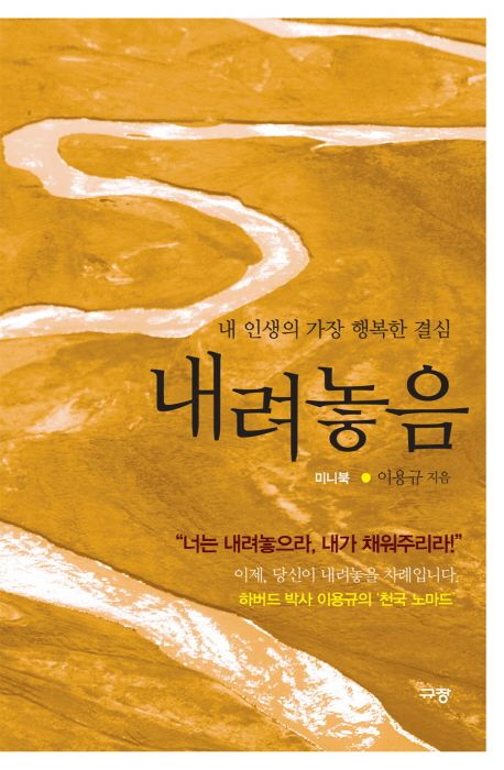 내려놓음-미니북