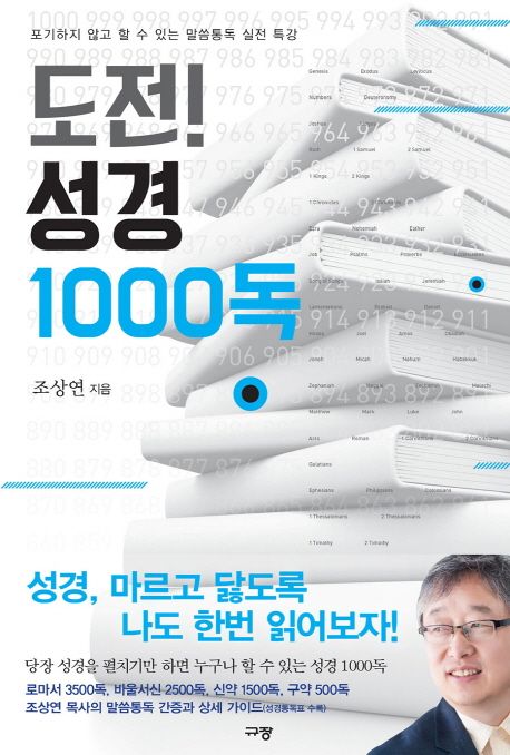 도전성경1000독(+)