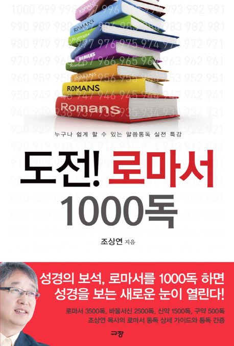 도전로마서1000독(+)