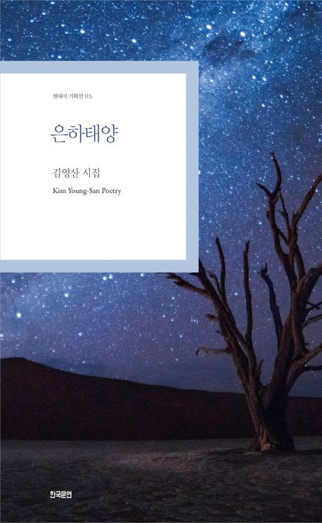 은하태양 대표 이미지