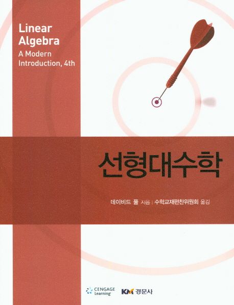 『선형대수학』, 과학 분야 46위, 책 추천