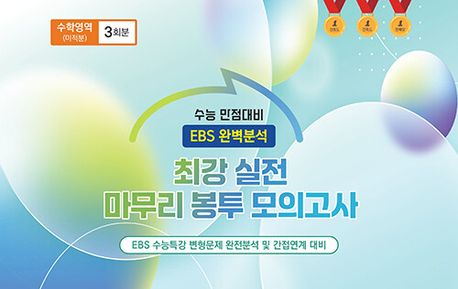 실전 마무리 봉투모의고사