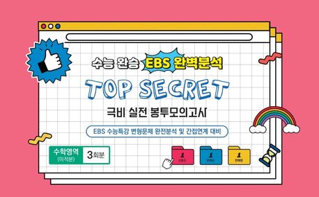 수능완승 EBS