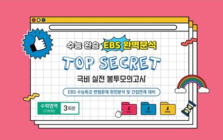 수능완승 EBS