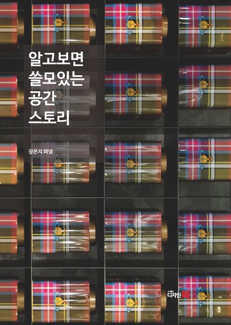 알고보면 쓸모있는 공간 스토리 대표 이미지