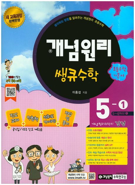 초등 수학 5-1(2018) | 개념원리 편집부 - 교보문고