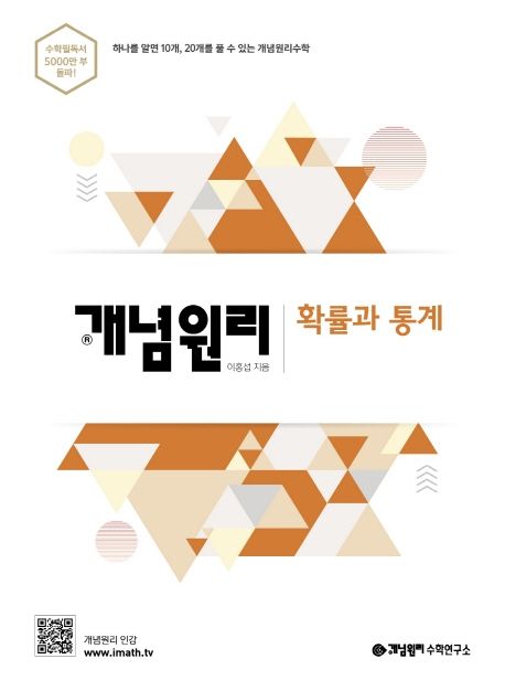 개념원리 고등 확률과 통계(2021) 표지