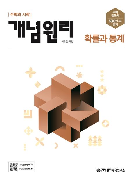 개념원리 고등 확률과 통계(2025) 표지