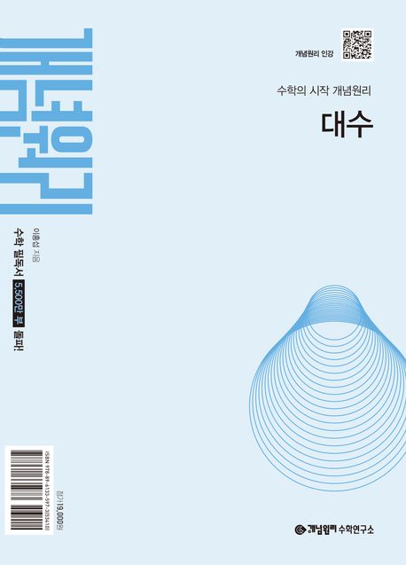 개념서