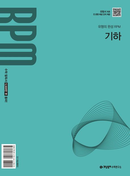 개념원리 RPM 표지