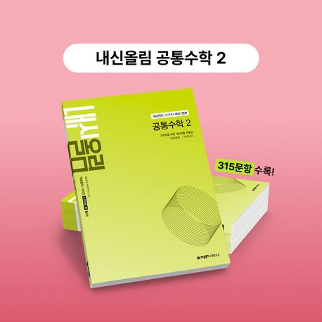 개념원리 내신올림 공통수학2(2026) 표지