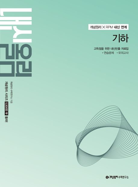 개념원리 내신올림 표지