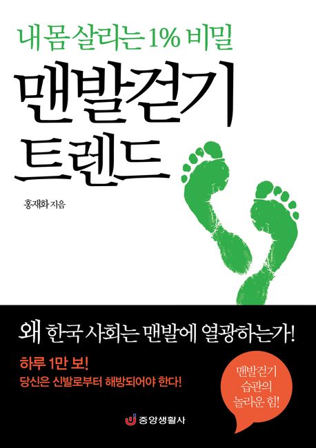 Maenbal kŏtki t'ŭrendŭ Maenbal kŏtki t'ŭrendŭ