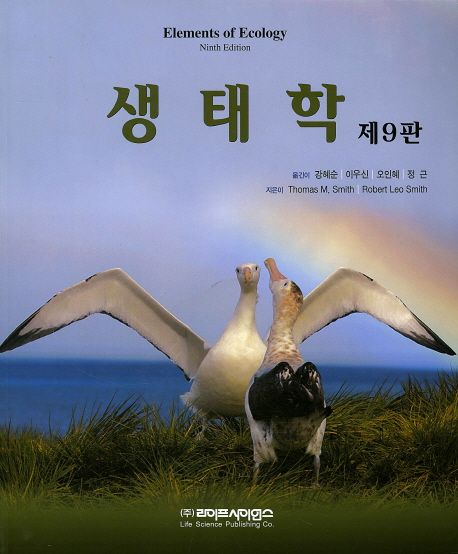 생태학