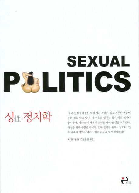 성(性)정치학