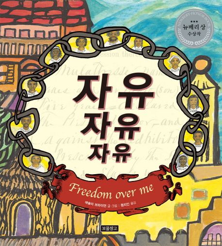 자유 자유 자유 | 애슐리 브라이언 - 교보문고