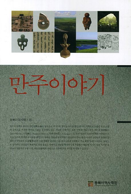 만주이야기 대표 이미지