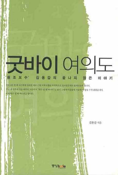 굿바이 여의도