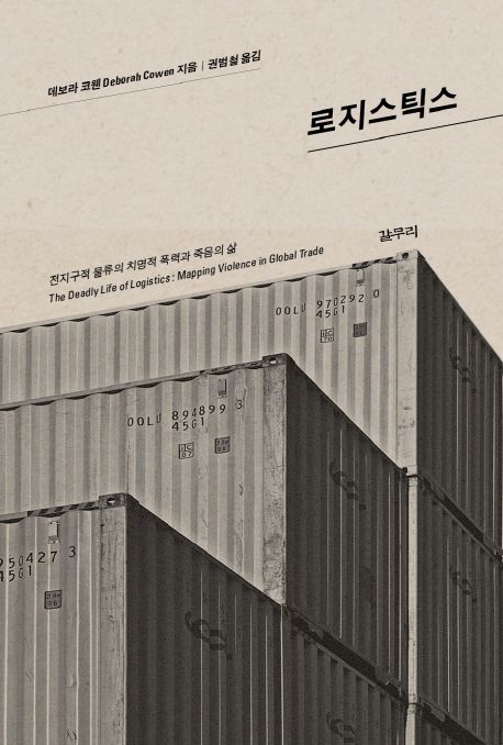 로지스틱스 대표 이미지