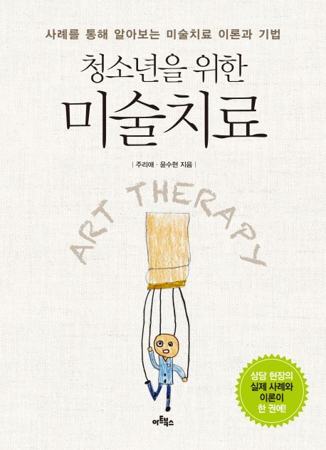 청소년을 위한 미술치료