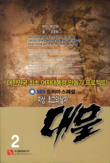대물 2 | 유운하 - 교보문고