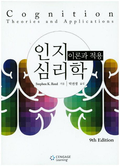 인지 심리학의 예