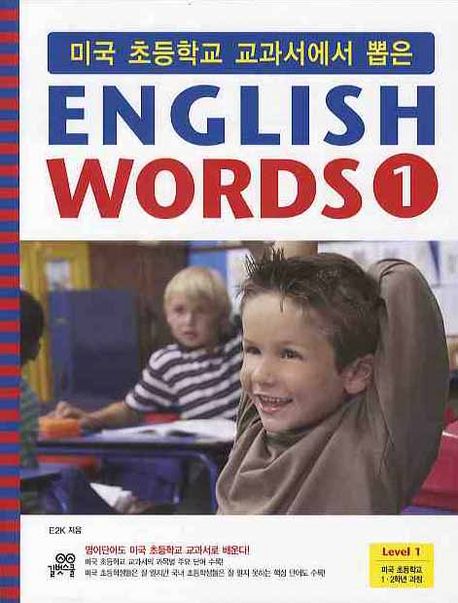 ENGLISH WORDS 1 | E2K 콘텐츠 - 교보문고