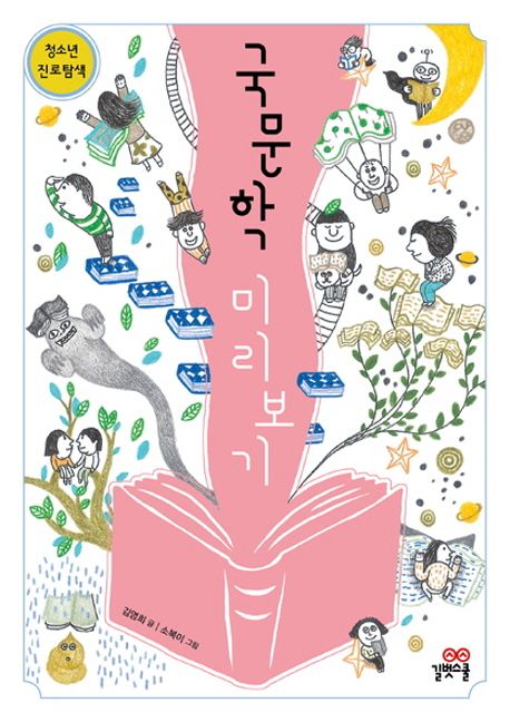 국문학 미리보기