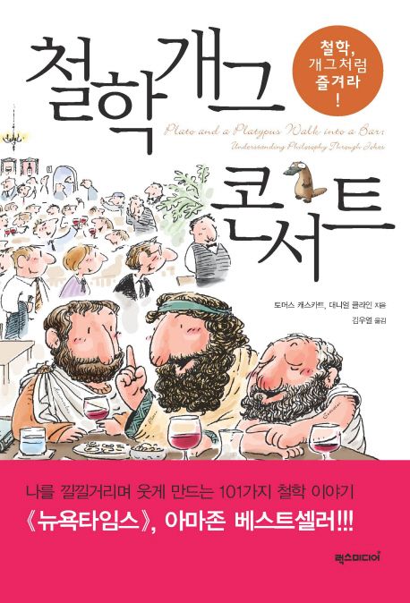 철학개그 콘서트