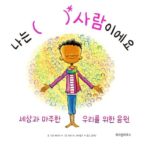 나는 (  ) 사람이에요