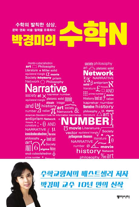 (박경미의)수학N