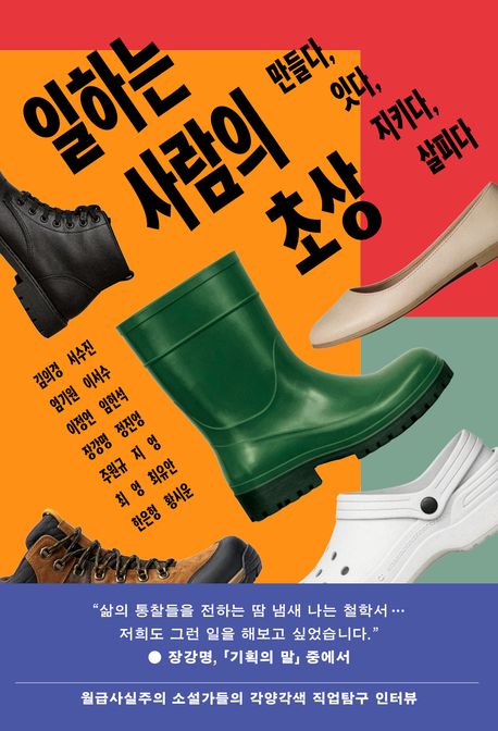 일하는 사람의 초상