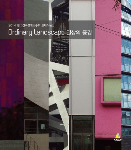 Ordinary Landscape 일상의풍경 | 한국건축설계교수회 - 교보문고