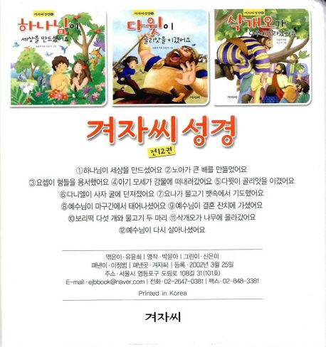 겨자씨성경 세트 | - 교보문고