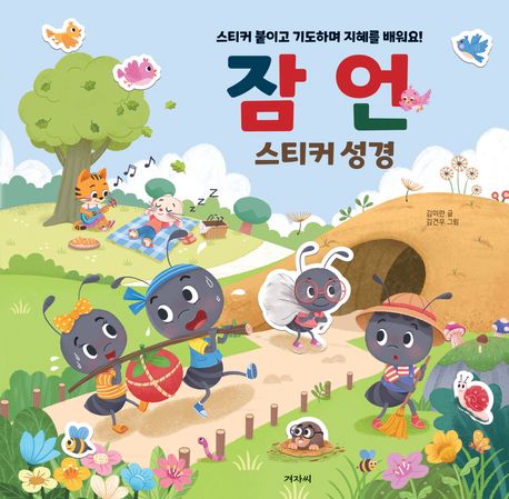 잠언스티커성경