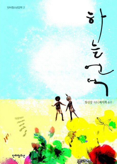 하늘언덕
