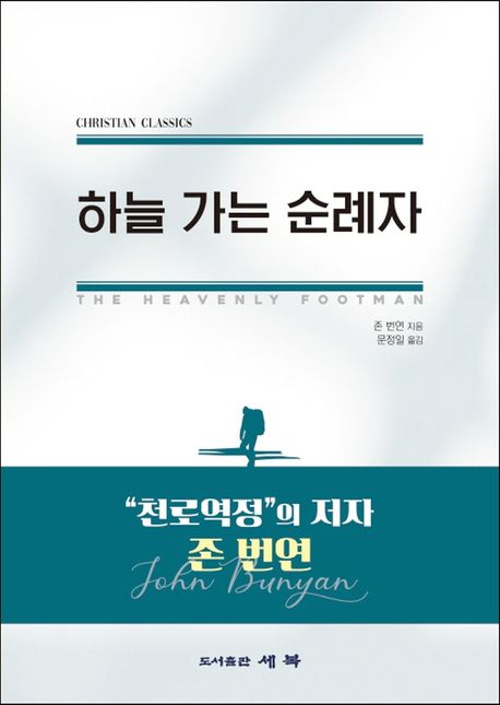 하늘가는순례자