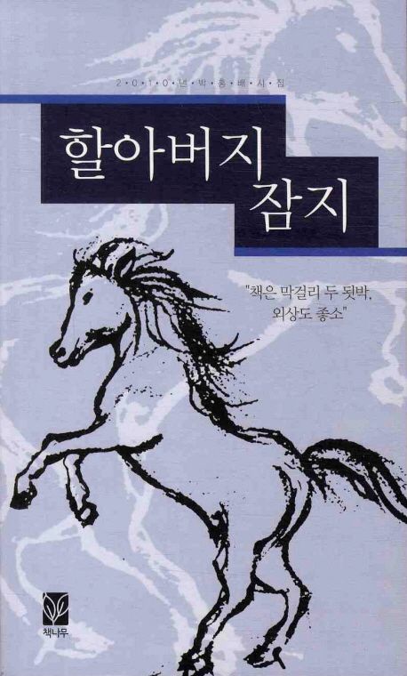 할아버지 잠지 | 박홍배 - 교보문고